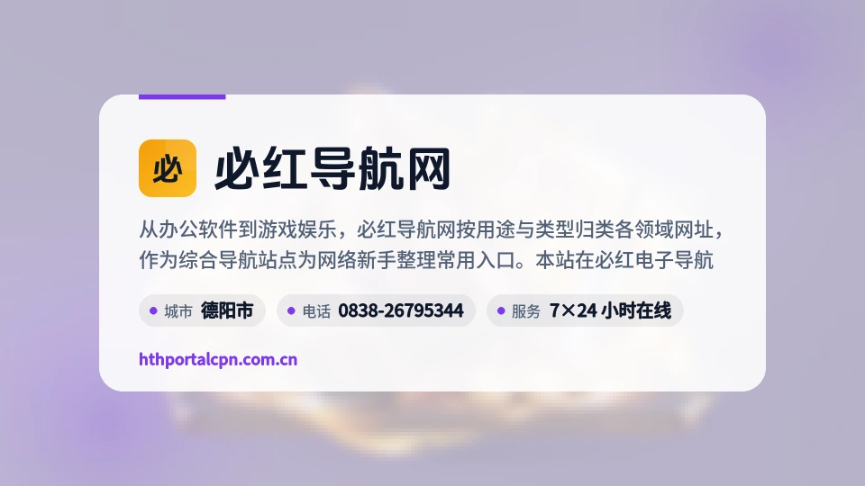 必红导航网是谁